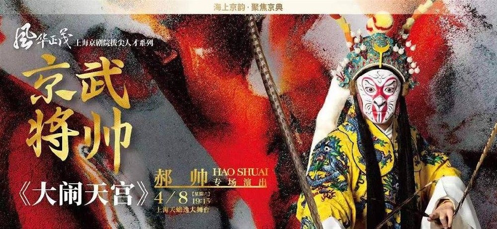 超100场重磅剧目超豪华演出阵容 上海京剧院2023年演出季“拼了”