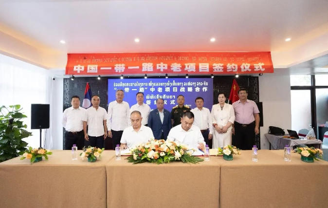 “一带一路”中老项目战略合作签约仪式于万象举行